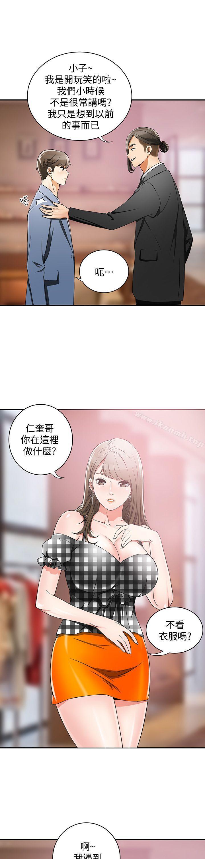 我要搶走她，第4話-我跟他誰比較猛?，第 11 页