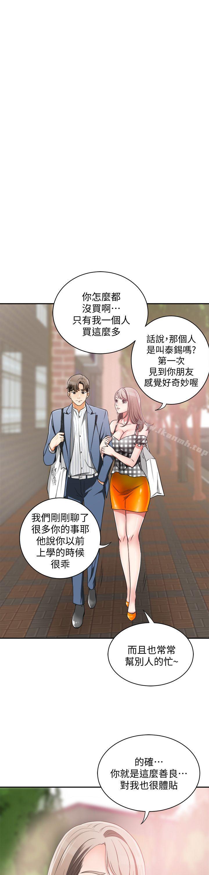 我要搶走她，第4話-我跟他誰比較猛?，第 21 页