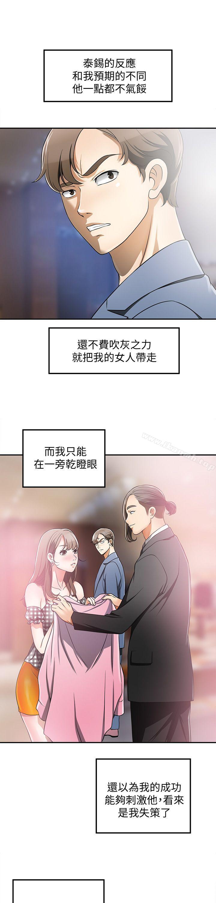 我要搶走她，第4話-我跟他誰比較猛?，第 17 页