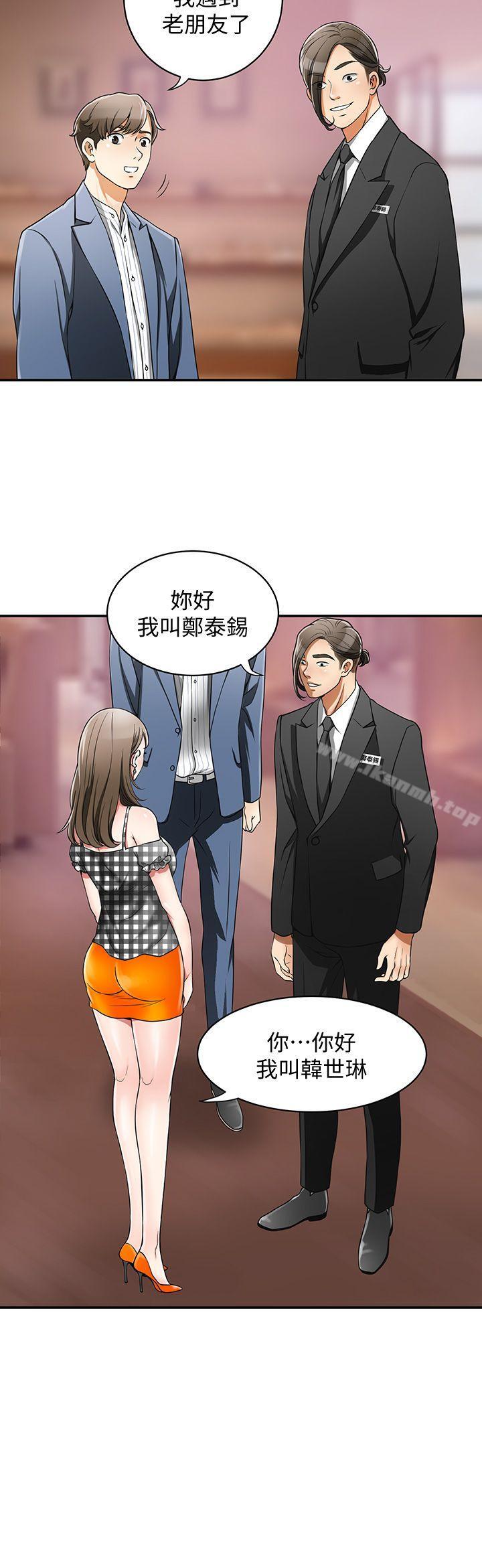 我要搶走她，第4話-我跟他誰比較猛?，第 12 页