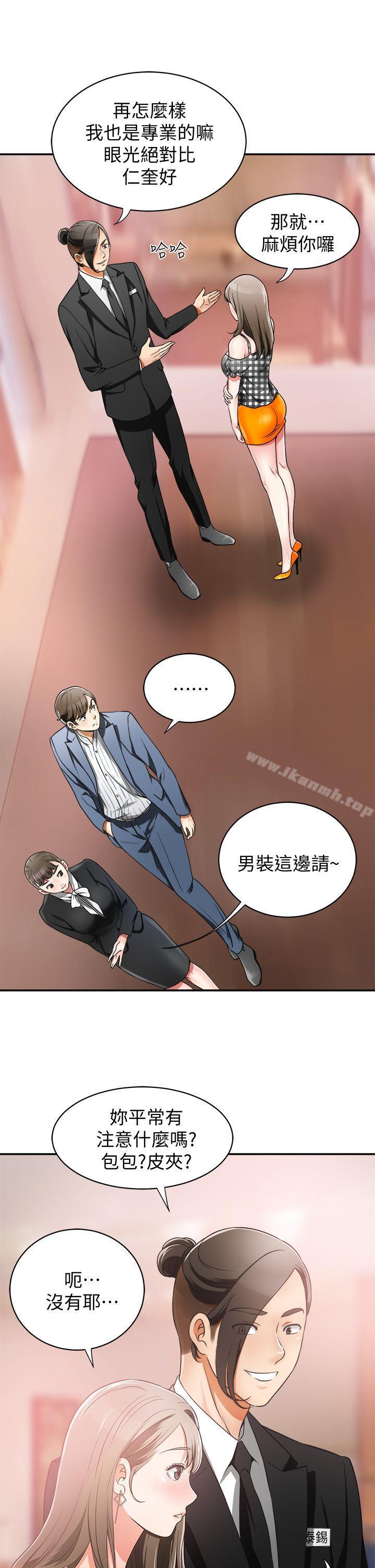 我要搶走她，第4話-我跟他誰比較猛?，第 15 页