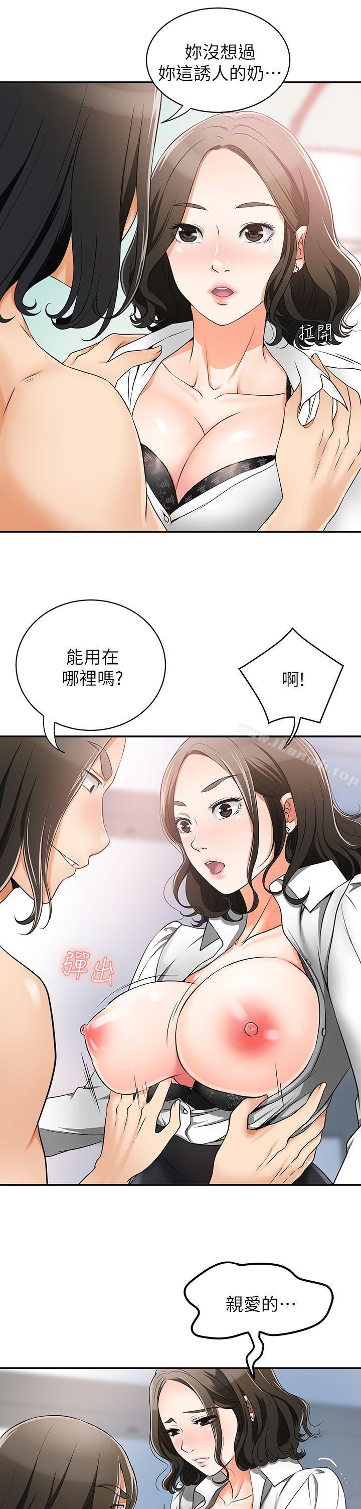 我要搶走她，第5話-讓女人慾火難耐的技巧，第 11 页
