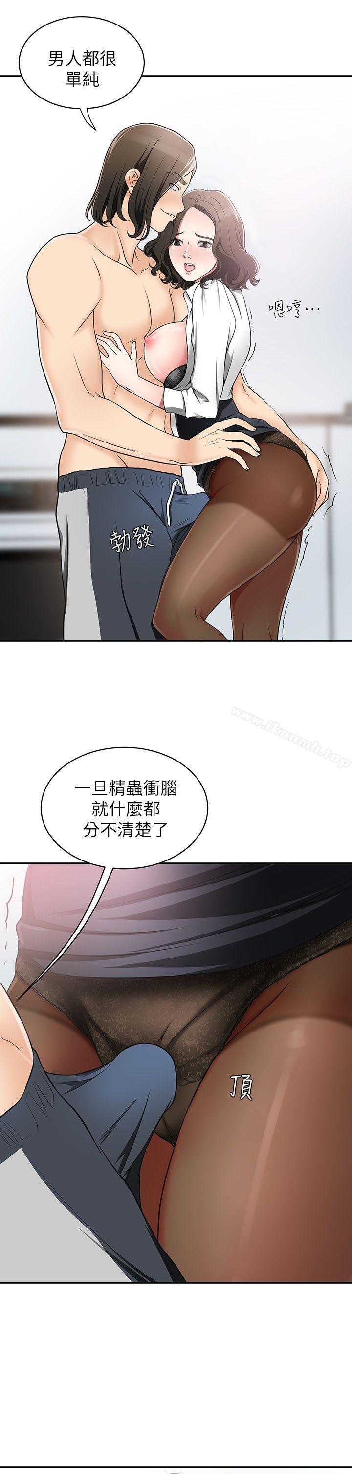 我要搶走她，第5話-讓女人慾火難耐的技巧，第 17 页
