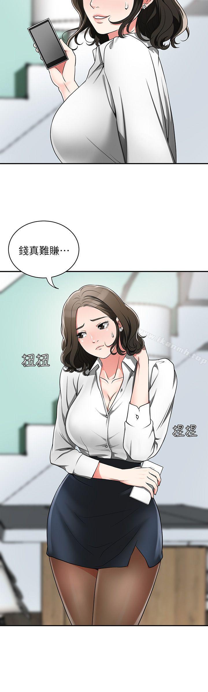 我要搶走她，第5話-讓女人慾火難耐的技巧，第 8 页
