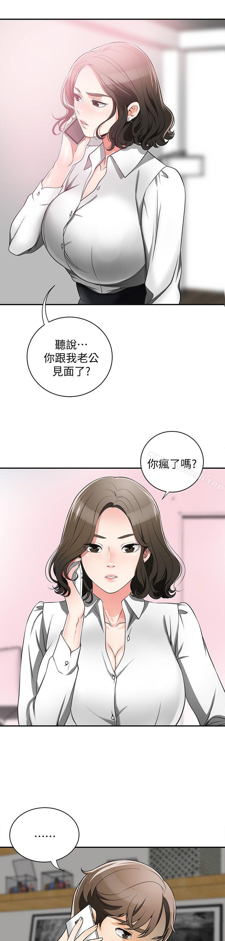 我要搶走她，第5話-讓女人慾火難耐的技巧，第 3 页