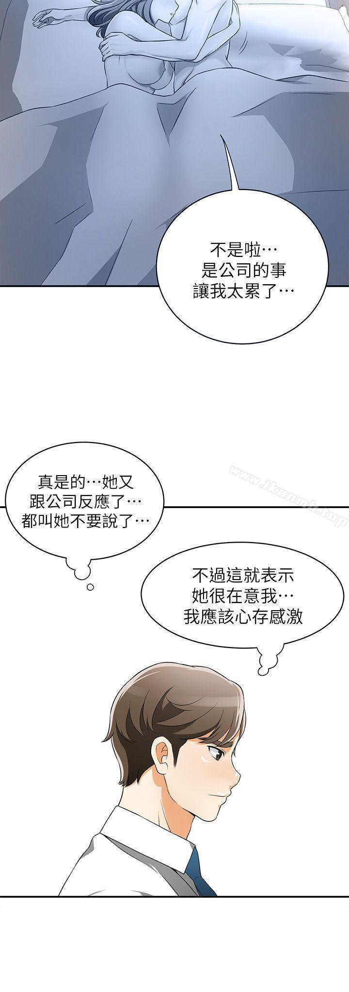 我要搶走她，第6話-私下見面的兩人，第 34 页