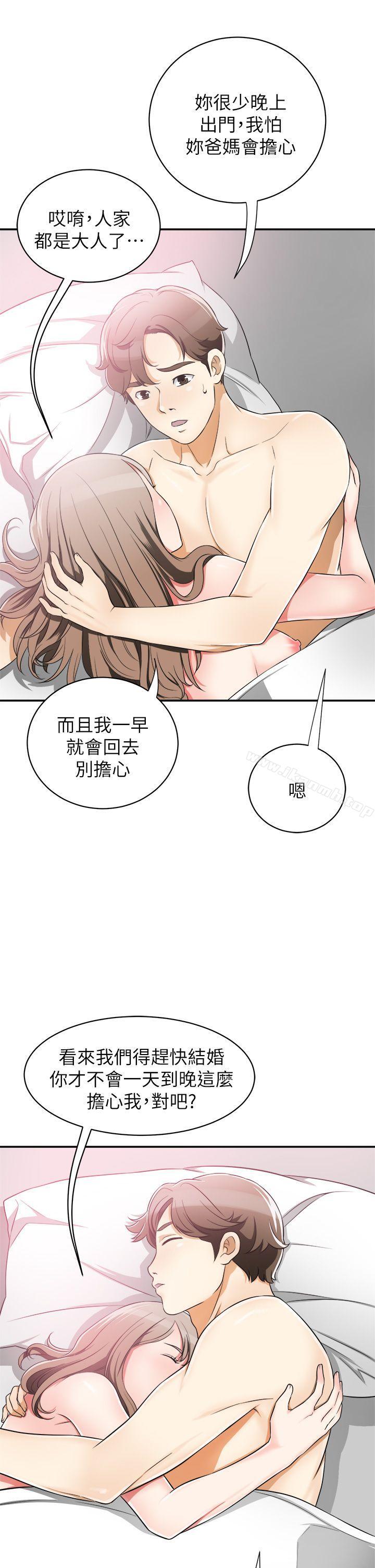 我要搶走她，第6話-私下見面的兩人，第 25 页