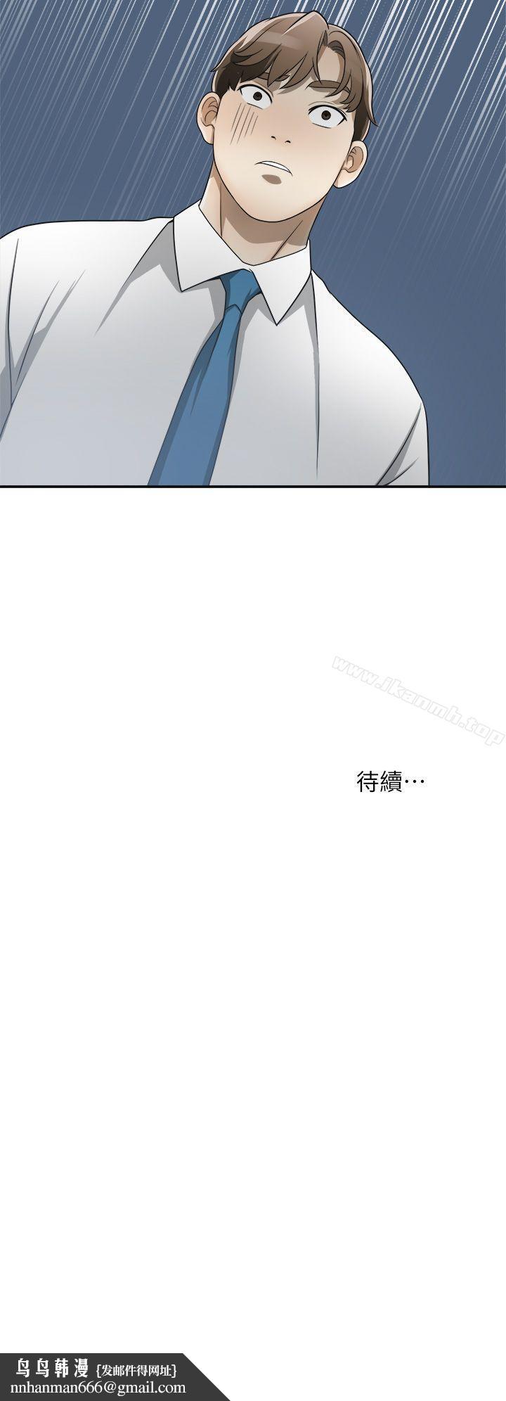 我要搶走她，第6話-私下見面的兩人，第 44 页