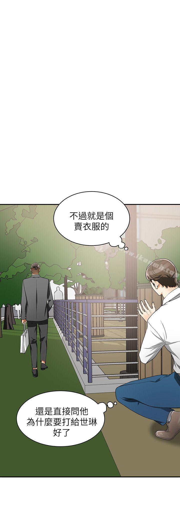 我要搶走她，第6話-私下見面的兩人，第 40 页