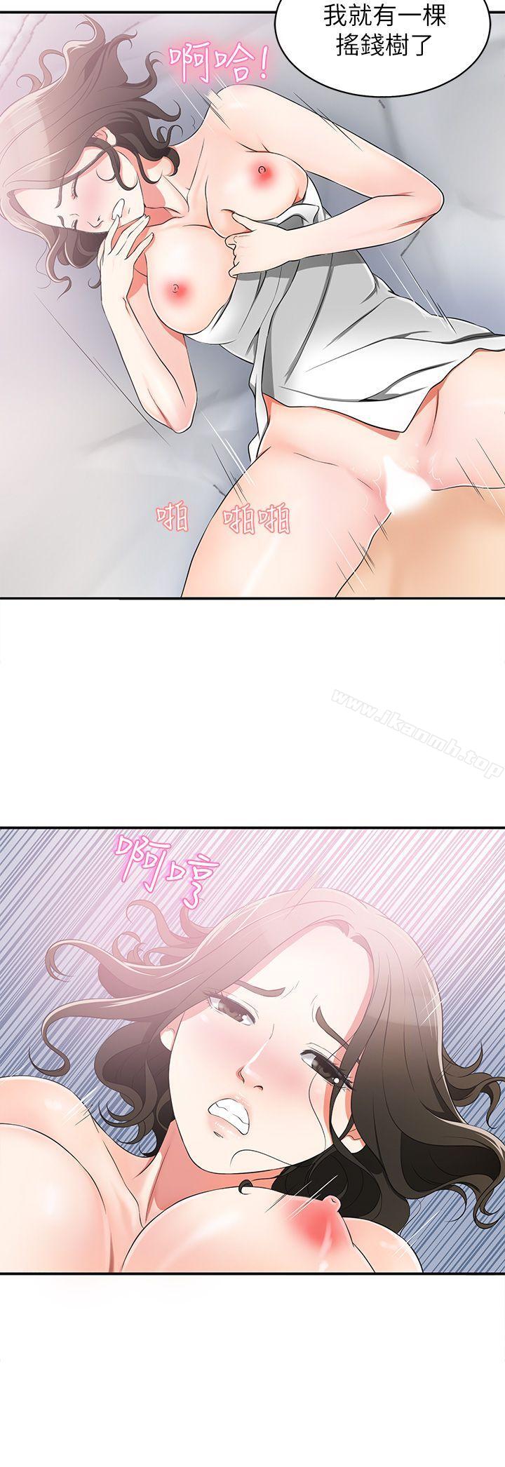 我要搶走她，第6話-私下見面的兩人，第 12 页