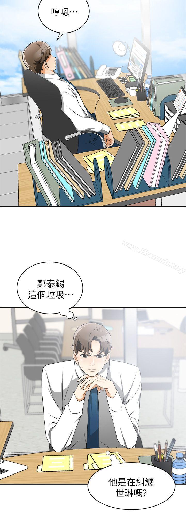 我要搶走她，第7話-碰一下又不會少一塊肉，第 12 页