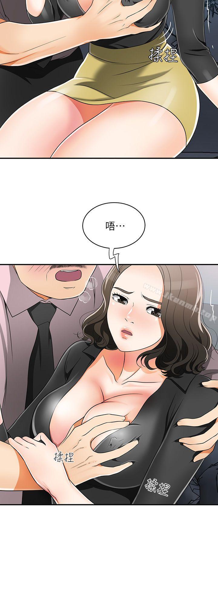 我要搶走她，第7話-碰一下又不會少一塊肉，第 28 页