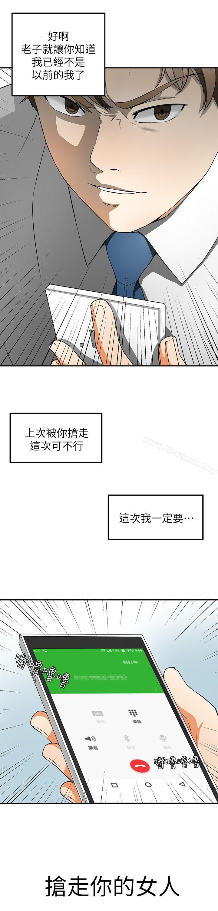 我要搶走她，第7話-碰一下又不會少一塊肉，第 15 页