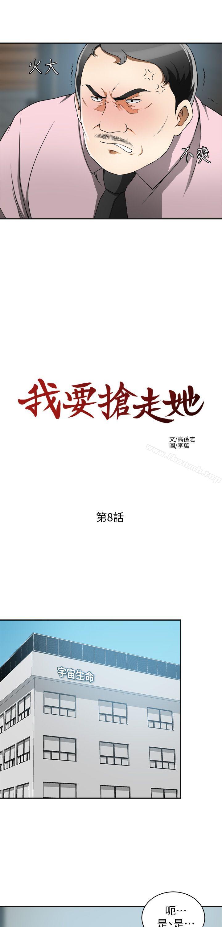 我要搶走她，第8話-亂搞的代價，第 11 页