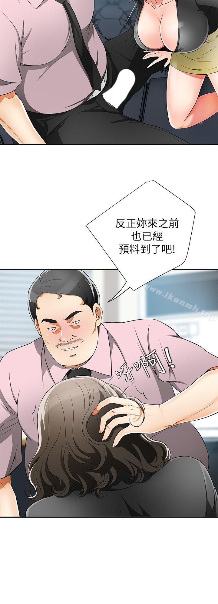 我要搶走她，第8話-亂搞的代價，第 8 页
