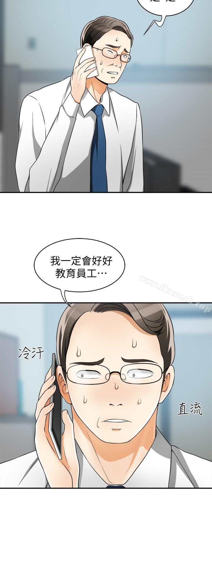 我要搶走她，第8話-亂搞的代價，第 12 页
