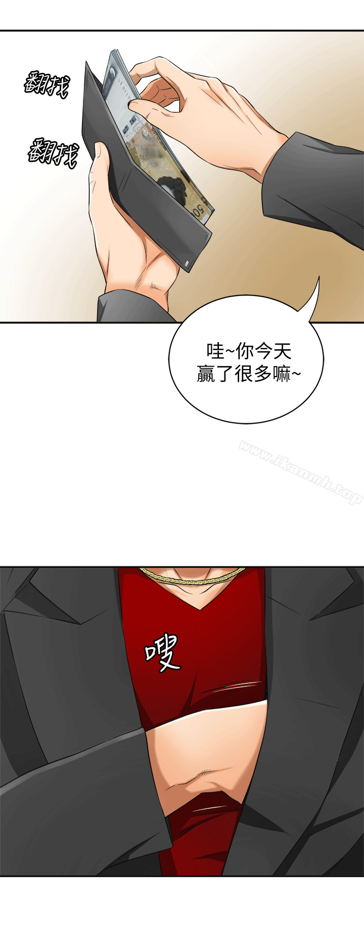我要搶走她，第9話-正式開始誘惑，第 8 页