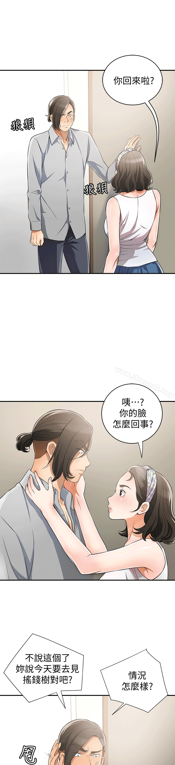 我要搶走她，第9話-正式開始誘惑，第 15 页