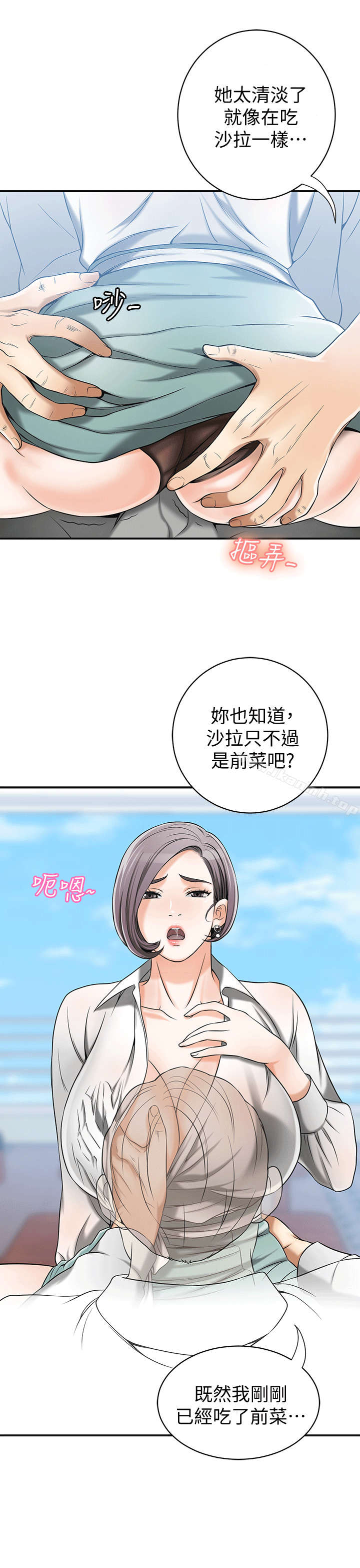 我要搶走她，第10話-來重溫一下妳的滋味吧?，第 15 页