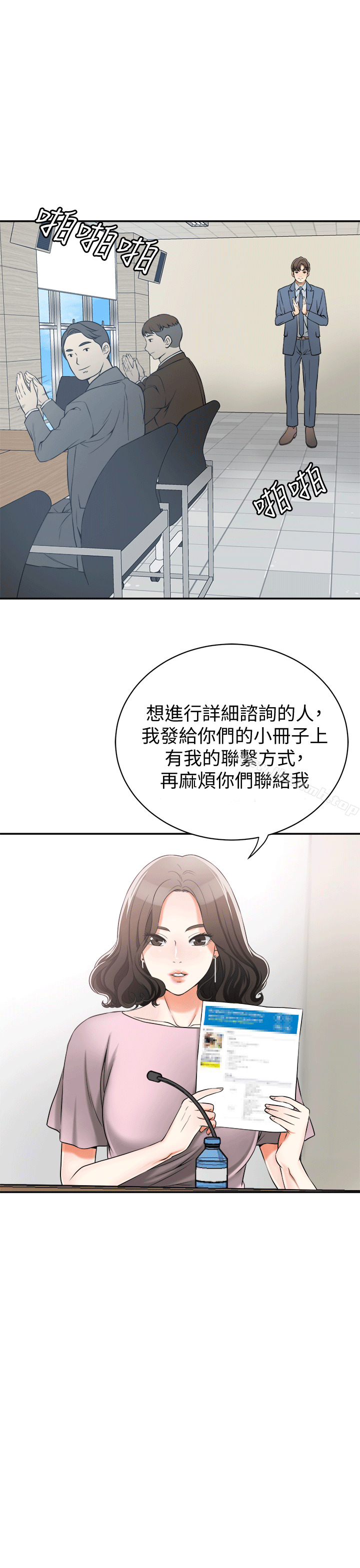 我要搶走她，第11話-被次長發現的幽會，第 5 页