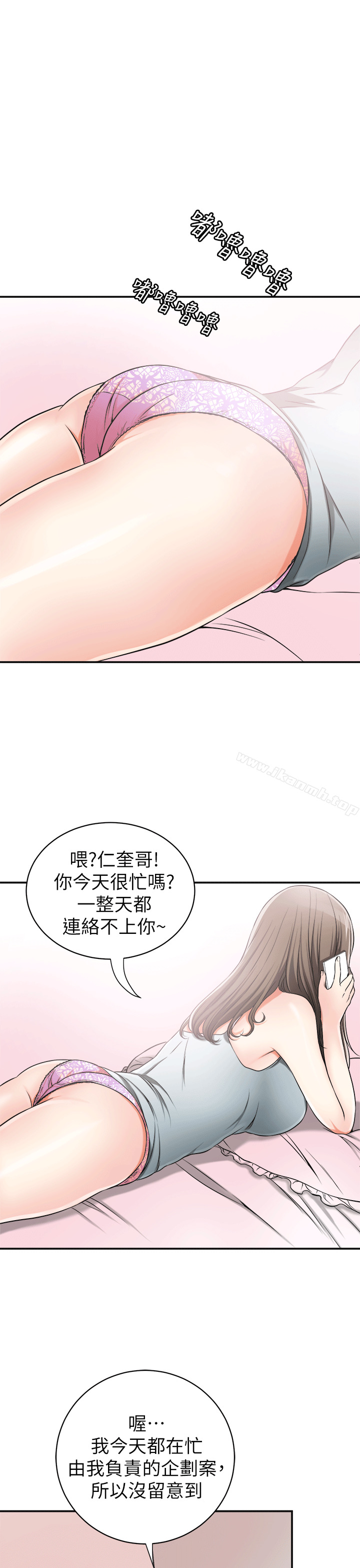 我要搶走她，第11話-被次長發現的幽會，第 11 页