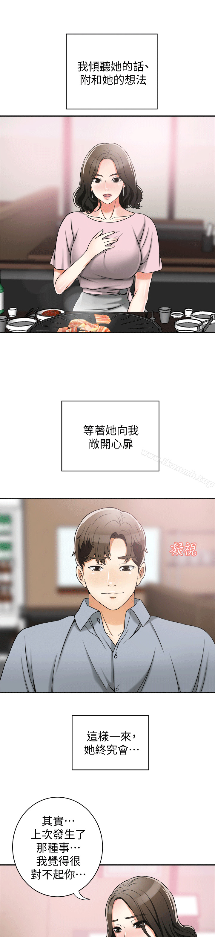 我要搶走她，第11話-被次長發現的幽會，第 21 页