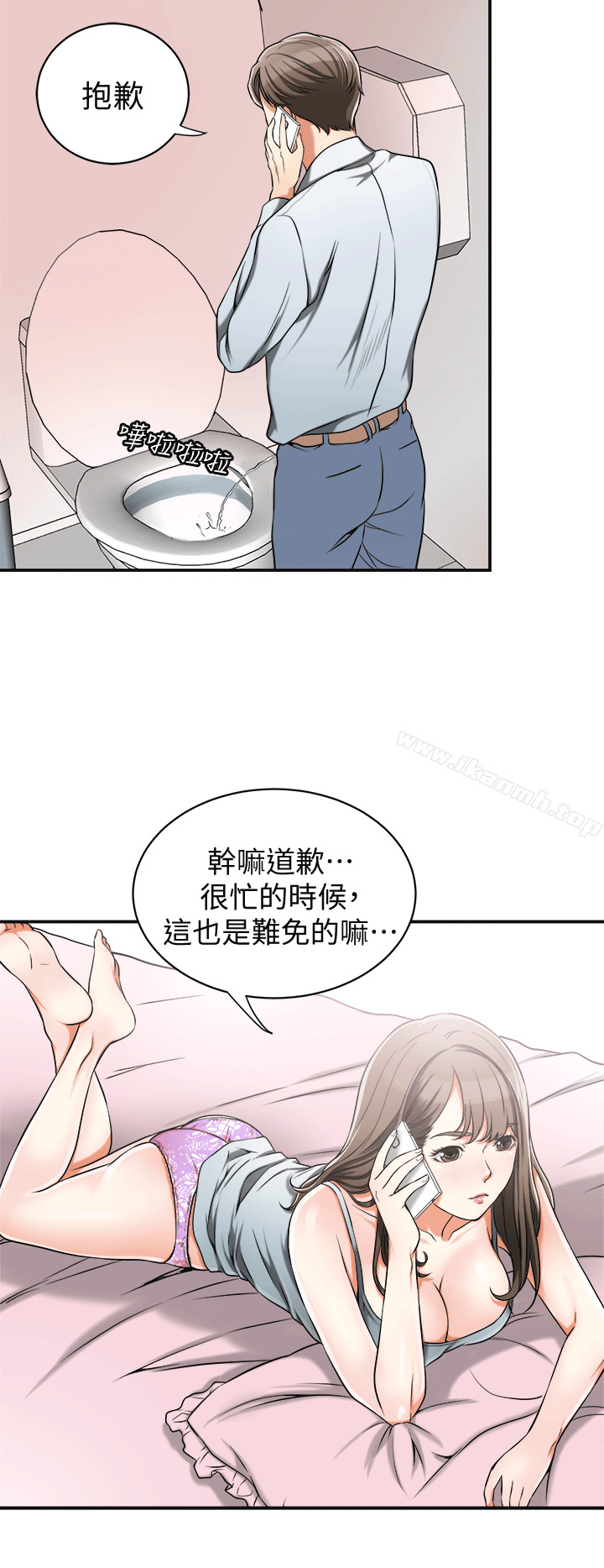 我要搶走她，第11話-被次長發現的幽會，第 12 页