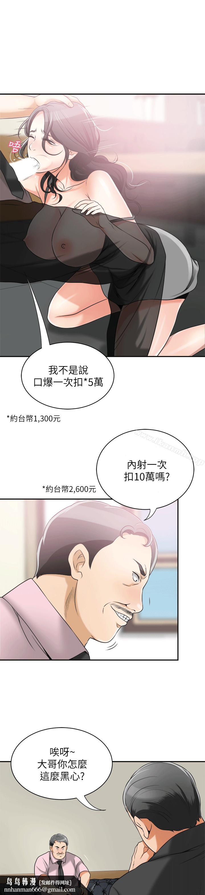 我要搶走她，第12話-錢債肉償，第 21 页