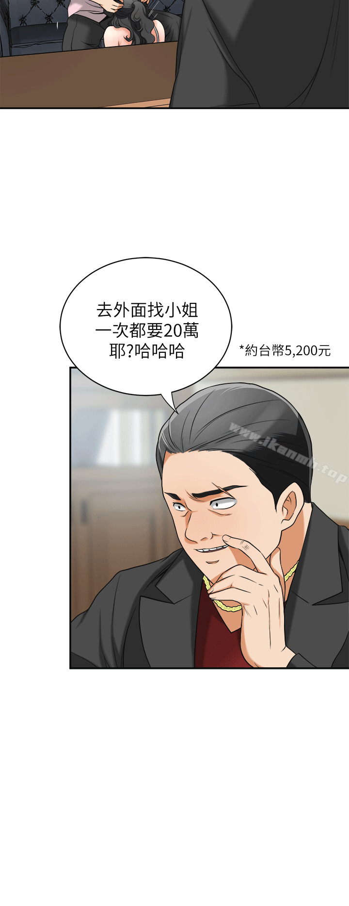 我要搶走她，第12話-錢債肉償，第 22 页