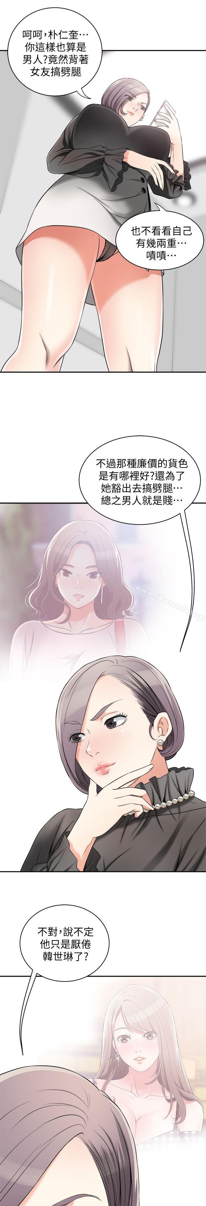 我要搶走她，第13話-送給你的生日禮物，第 5 页