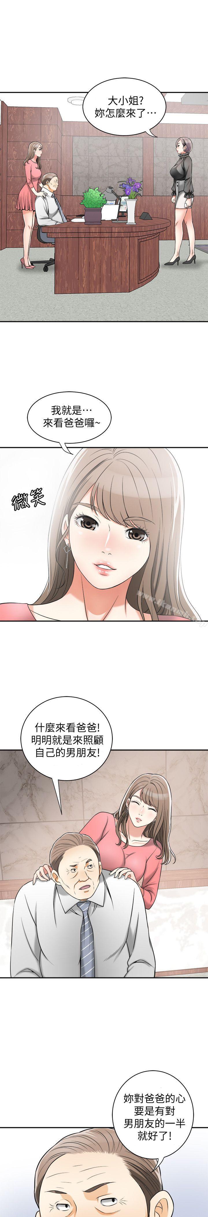 我要搶走她，第13話-送給你的生日禮物，第 12 页