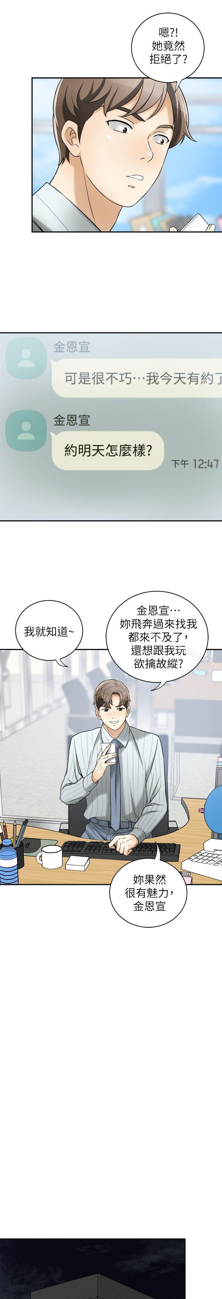 我要搶走她，第13話-送給你的生日禮物，第 28 页