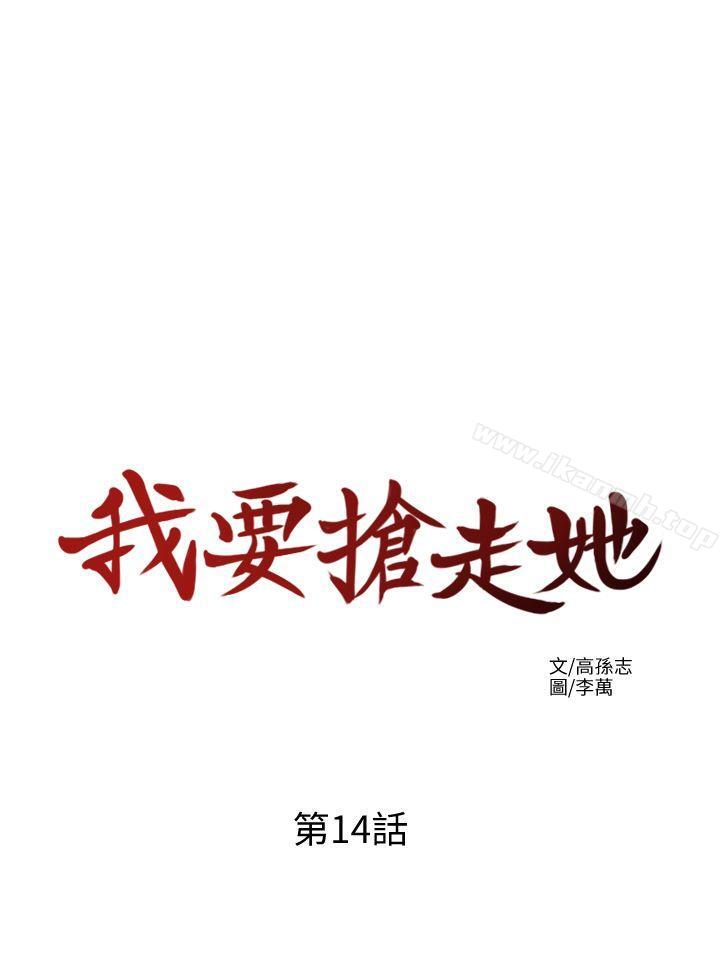 我要搶走她，第14話-你老婆早晚是我的!，第 28 页