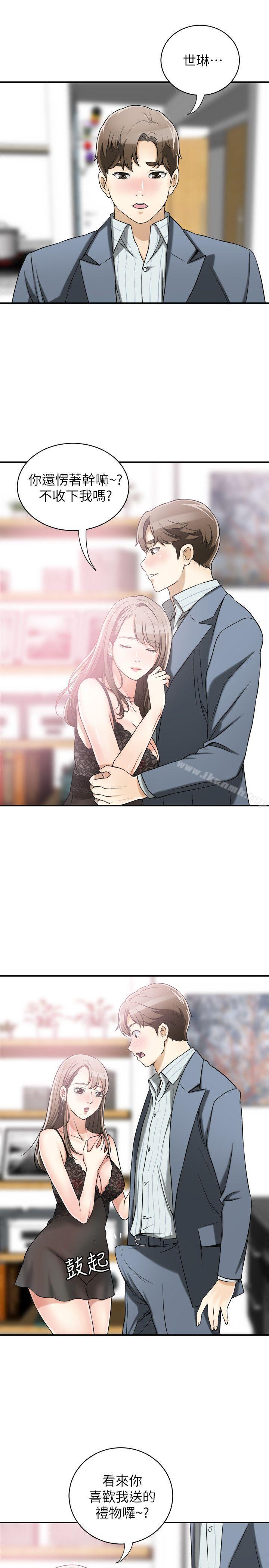 我要搶走她，第14話-你老婆早晚是我的!，第 3 页