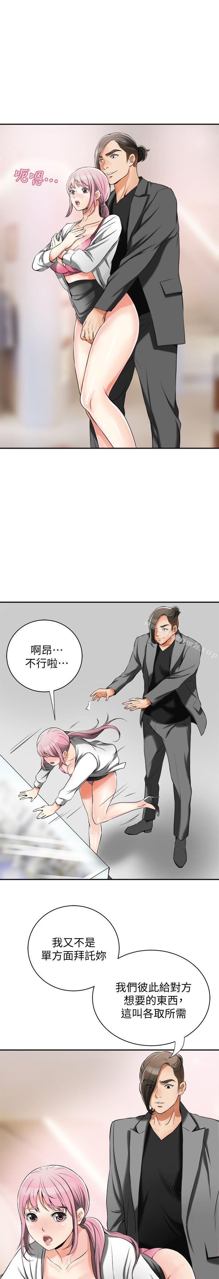 我要搶走她，第15話-有婦之夫的特別請求，第 8 页