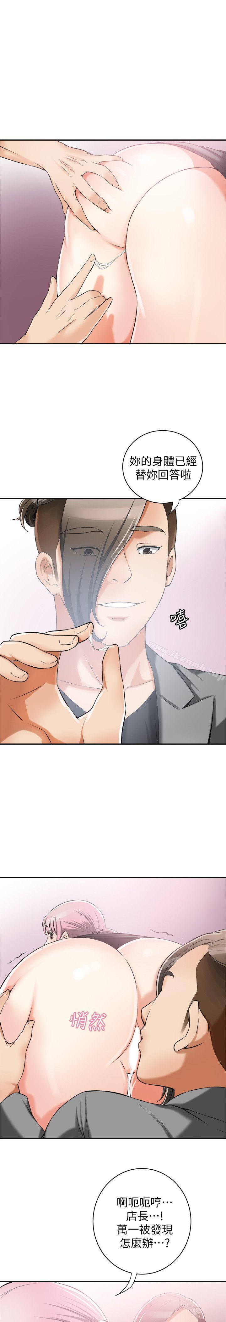 我要搶走她，第15話-有婦之夫的特別請求，第 12 页