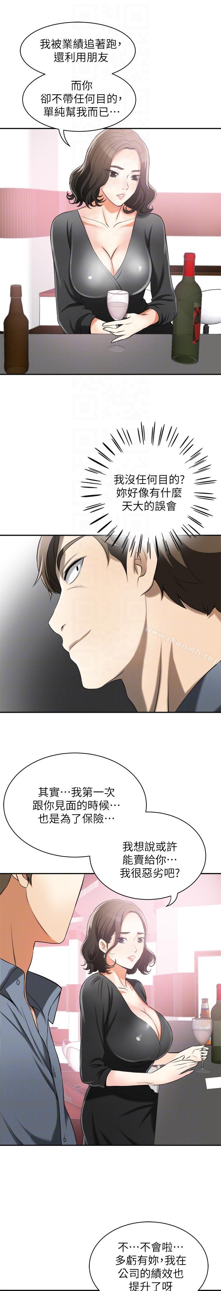 我要搶走她，第16話-打斷激烈性愛的不速之客，第 11 页