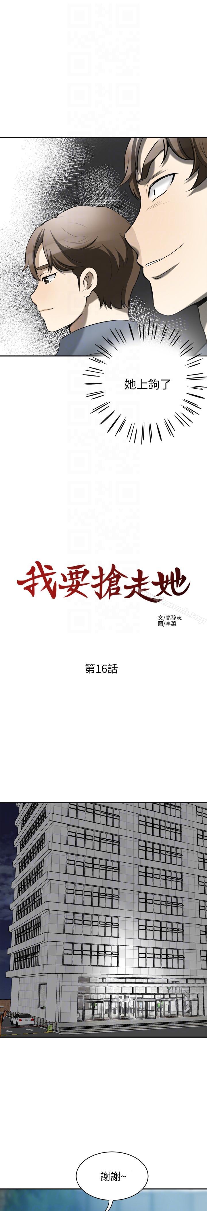 我要搶走她，第16話-打斷激烈性愛的不速之客，第 15 页