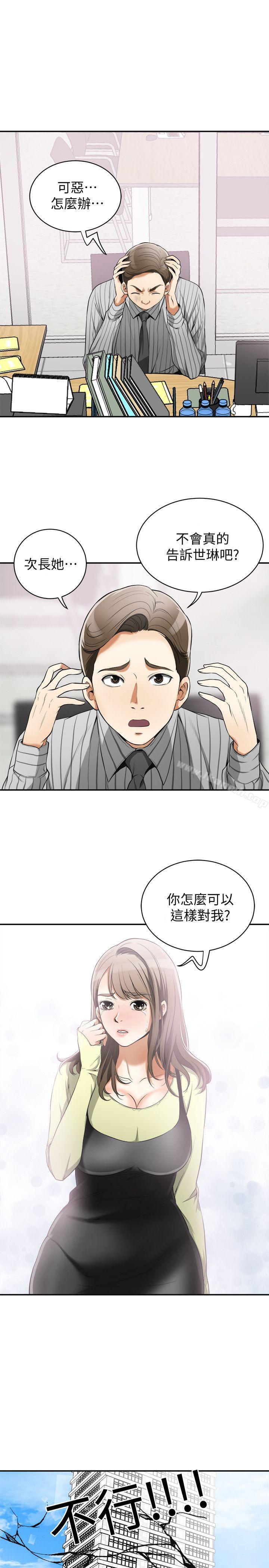 我要搶走她，第18話-覬覦恩宣的鹹豬手，第 28 页