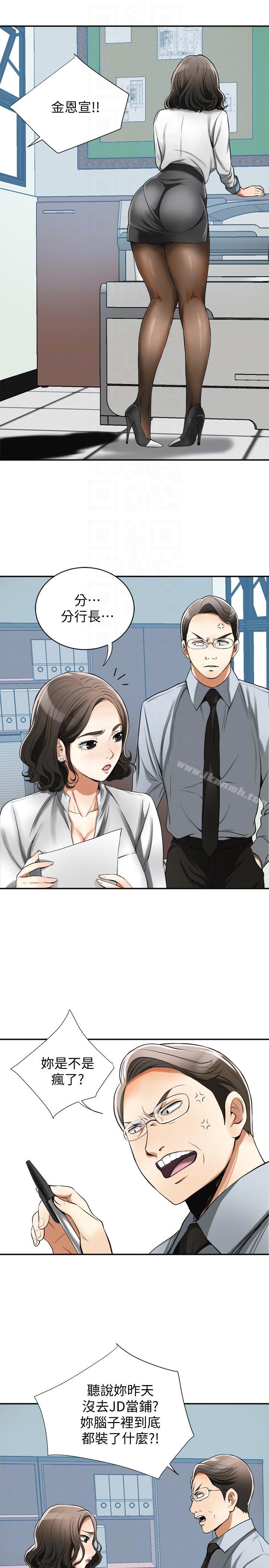 我要搶走她，第18話-覬覦恩宣的鹹豬手，第 15 页