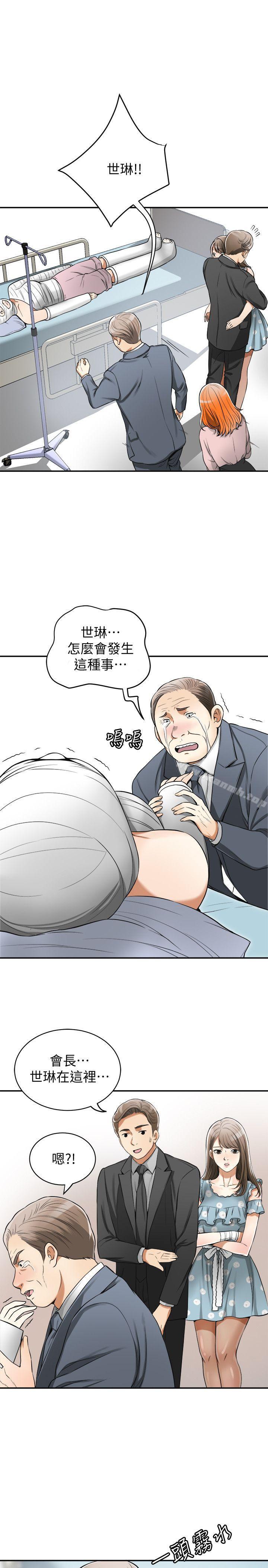 我要搶走她，第20話-全天下男人都會犯的錯，第 5 页