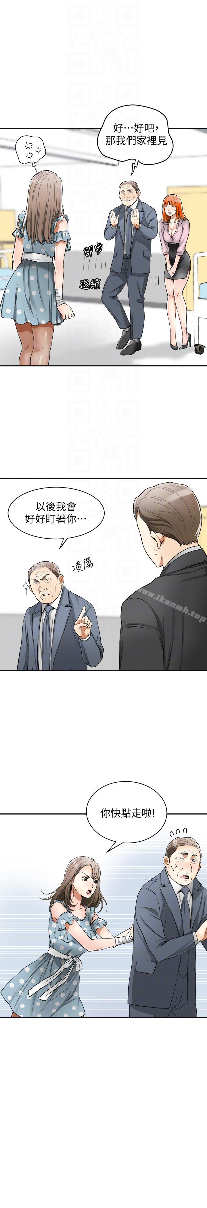 我要搶走她，第20話-全天下男人都會犯的錯，第 11 页