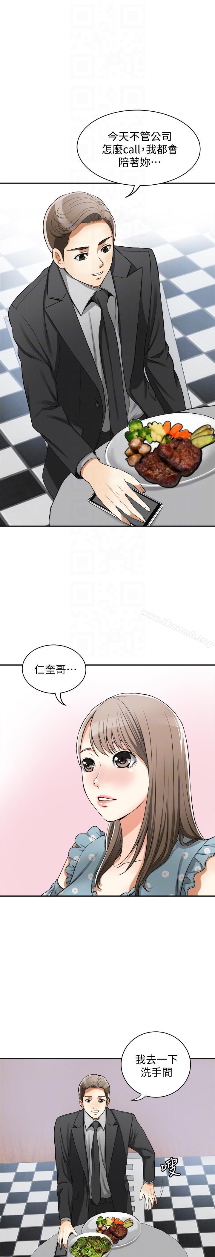 我要搶走她，第20話-全天下男人都會犯的錯，第 21 页