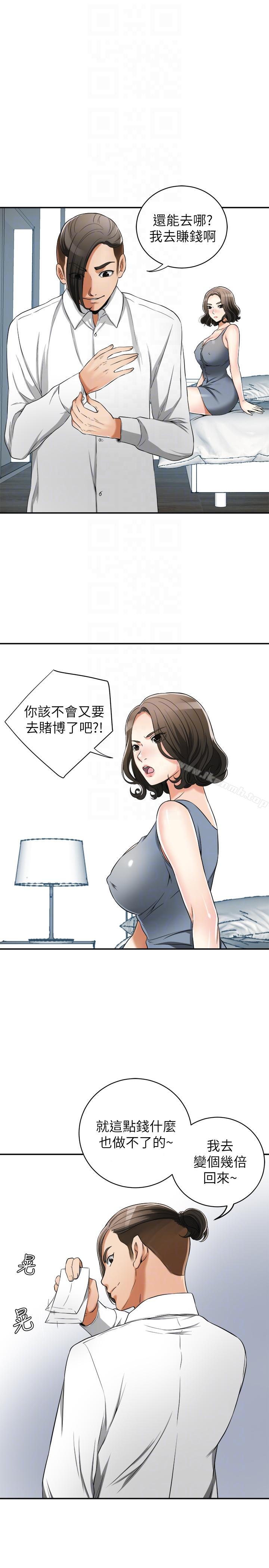 我要搶走她，第21話-仁奎哥，這個女人是誰?，第 21 页