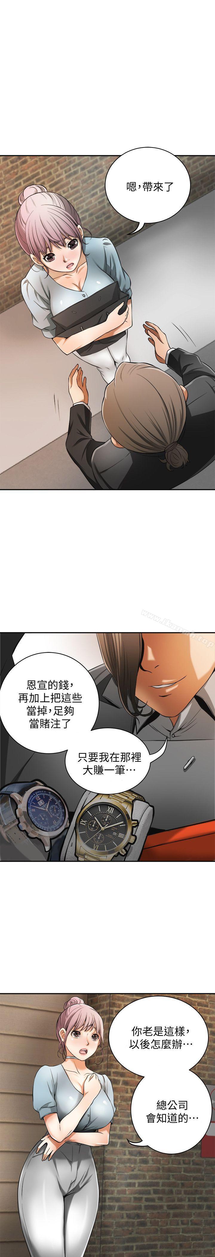 我要搶走她，第22話-出軌的代價，第 8 页