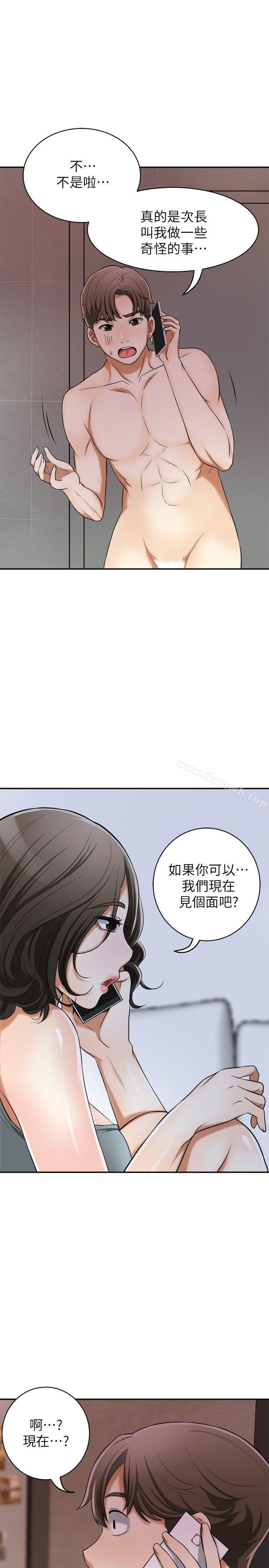 我要搶走她，第23話-滿心期盼的時刻，第 34 页