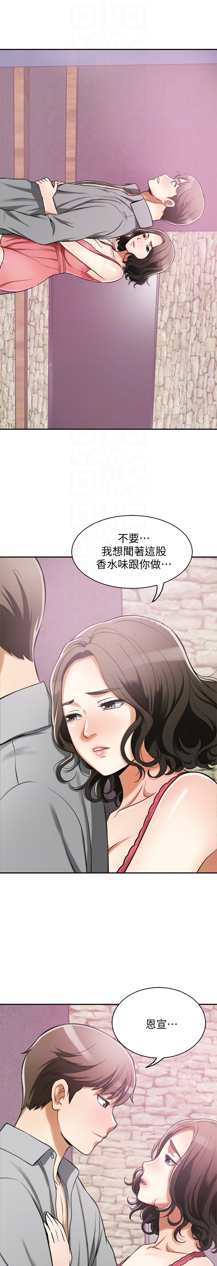 我要搶走她，第24話-愛一個男人時會做的事，第 11 页