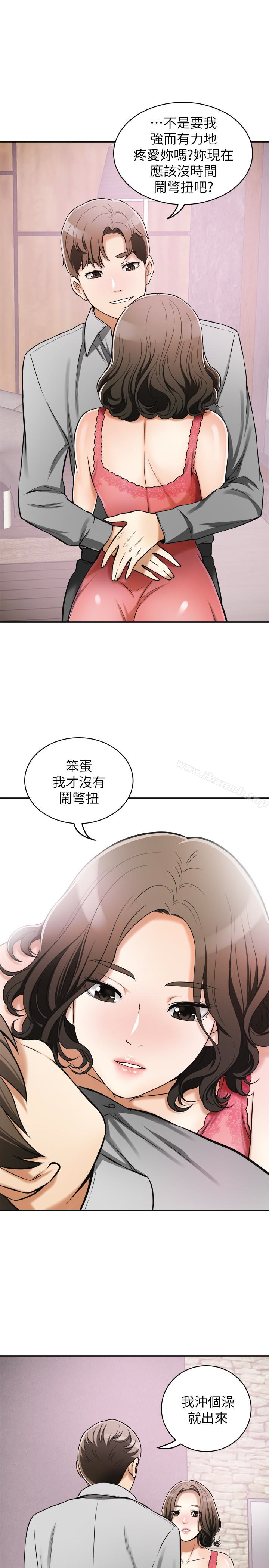 我要搶走她，第24話-愛一個男人時會做的事，第 8 页