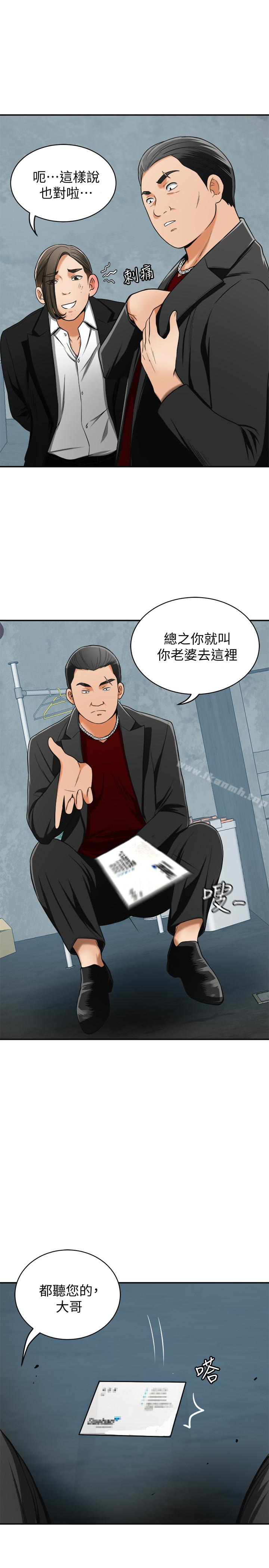 我要搶走她，第24話-愛一個男人時會做的事，第 22 页