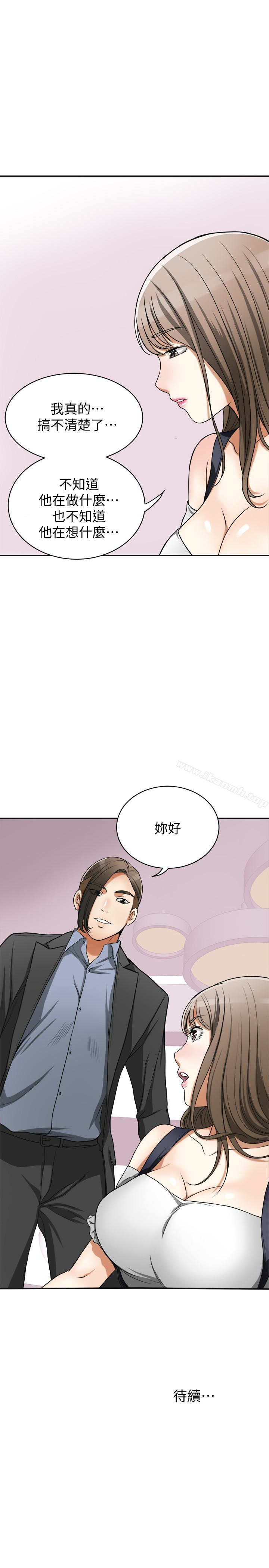 我要搶走她，第27話-好好玩一場吧!，第 44 页